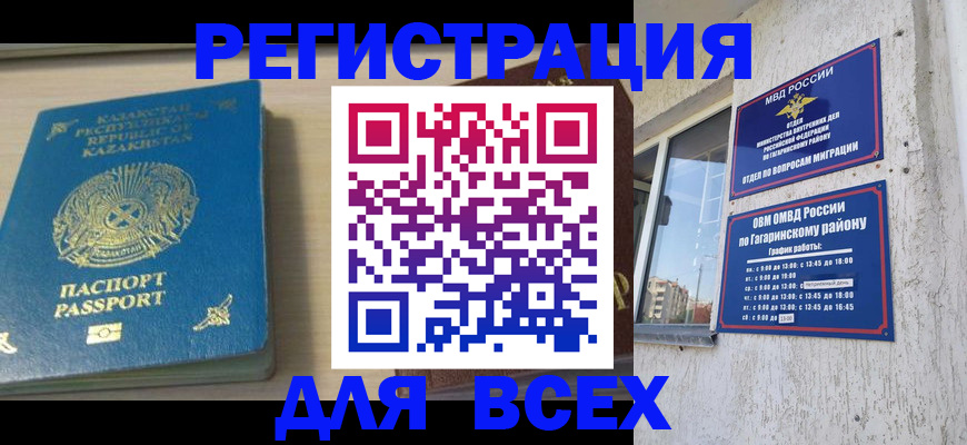 временная регистрация для всех в Шатуре